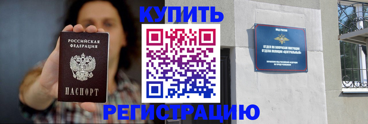 временная регистрация для школы в Чернушке