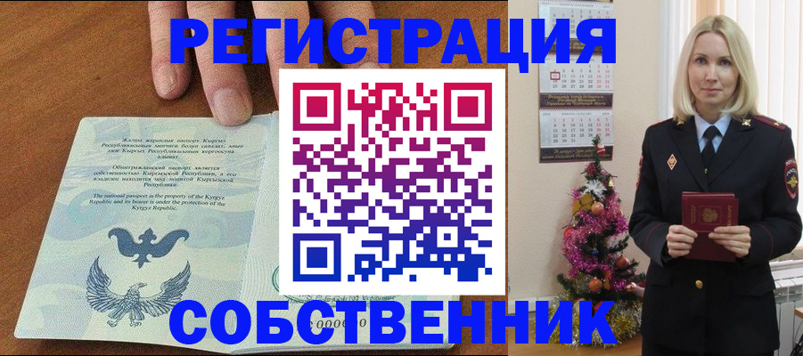 прописка в Чернушке