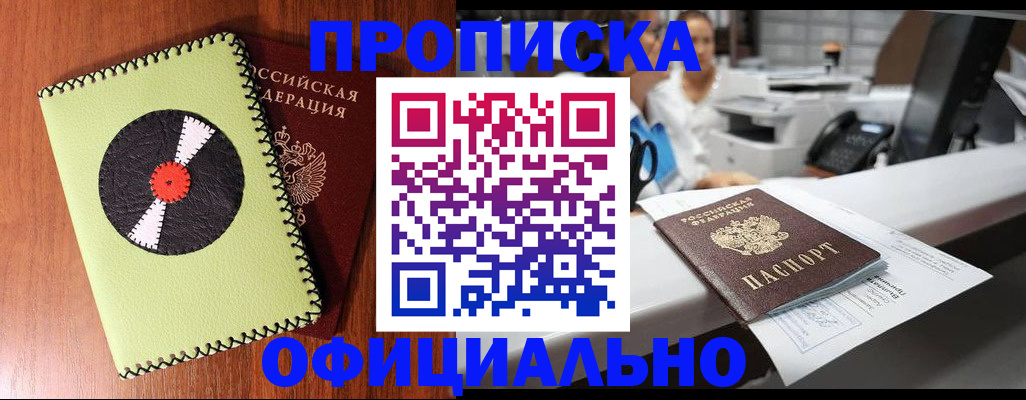 временная регистрация законно в Чернушке