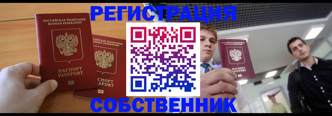 временная регистрация в Чернушке